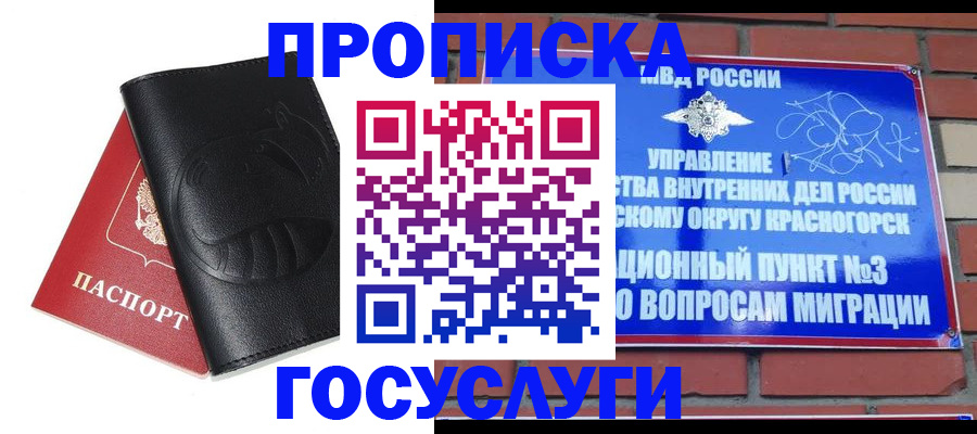 купить прописку в Вяземском