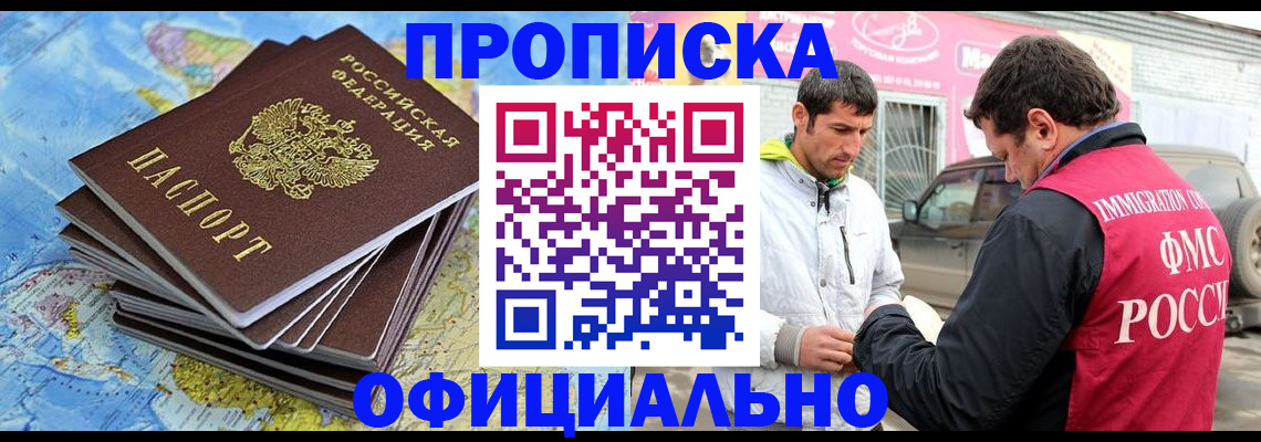 временная регистрация для всех в Вяземском