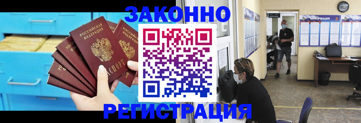 прописка регистрация в Вяземском